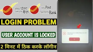 ippb app login user account is locked please try after sometime | user account is locked ippb app