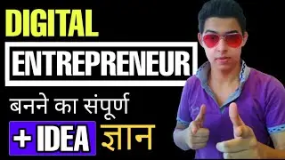 How to become Digital Entrepreneur in hindi | #entrepreneur #founder #digital