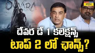 Dil Raju Superb Speech At Jr NTR Devara Movie Success Celebrations || Devara 1st Day Collections