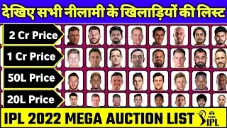 IPL 2022 - MEGA AUCTION PLAYERS LIST
