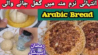 Soft & Fluffy Keema Bread Recipe | Arabic Keema Bread By Binish Ka Tiffin | Ramadan Special Recipe