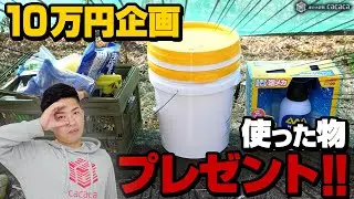 【10万円企画】使ったやつでよければ今回購入した約３万円分の洗車用品を１名様にプレゼントします！【後編】