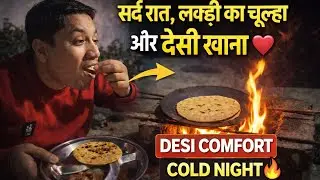सर्द रात, लकड़ी का चूल्हा और देसी खाना !!! Wood-Fire Cooking on a Cold Night | Desi Vibes!!!