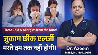Why Do You Get Cold & Flu Again and Again? | Real Causes| Thandi Zukham Baar Baar Kyun Hota Hai?