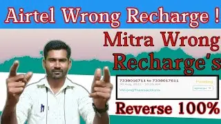 Airtel Wrong Recharge Reversal || Wrong Recharge Reversal Kaise kare || Airtel Galat Recharge Wapas?