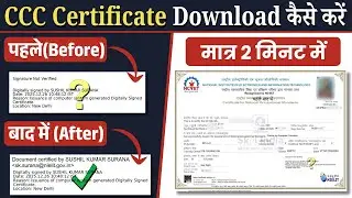 CCC सर्टिफिकेट कैसे डाउनलोड करें और सिग्नेचर वैलिडेट करें? | NIELIT CCC Certificate 2026