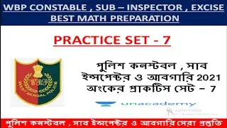 Wbp constable 2021 , wbp si 2021 , excise main | math class - 7 | পশ্চিমবঙ্গ পুলিশ অঙ্ক ক্লাস 2021