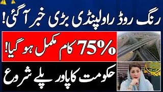 Ring Road Rawalpindi Drone View | Development Update | RDA | Chakri Road | Bahria Town | Latest News