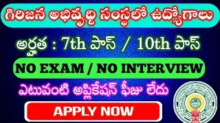 ITDA jobs recruitment notification 2019 | 10th pass govt jobs |Latest jobs information | job updates