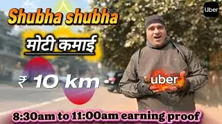 10rs km earning in Uber Moto bike taxi  | 8 to 11am earning with Uber #biketaxi 