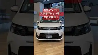 ホンダ 新型 フリード エアー EX フルオプション車  honda  freed AIR EX #ホンダ #フリード #freed #honda