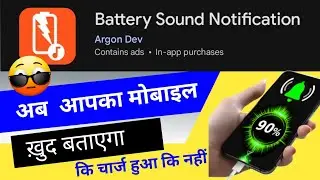 💥Charge Sound Notification | चार्जिंग Voice Notification ऐसे सेट करे |  Battery Sound Notification |