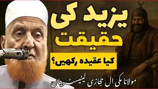 Yazeed Ki Haqeeqat | Kya Aqeeda Rakhein ? | Maulana Makki Al Hijazi