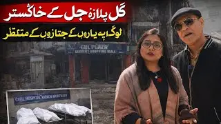 Gul Plaza Tragedy | Missing Women, Victims Speak, Compensation Camp & Rehabilitation Plan | Karachi|