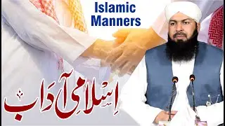 Islami Adab | Mufti Abdul Wahid Qureshi | اسلامی آداب