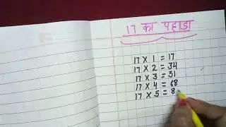 17 ka pahada | Table of 17 in hindi | 17 का पहाड़ा | 17 ka pahada hindi me | Learn table of 17 hindi