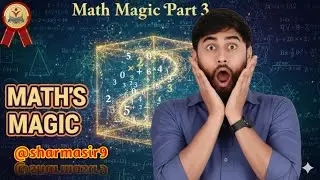 Math Magic Series Part 3। गणित का जादू। Maths Tricks। Best Square Trick । Sharma sir । @Sharmasir9 