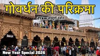 गोवर्धन की परिक्रमा कैसे करें | संपूर्ण जानकारी | Govardhan Parikrama 21km | Govardhan Temple 