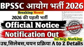 BPSSC NEW VACANCY 2026 || साल की पहली भर्ती जारी || Official Notice || Notification Out Age,Syllabus