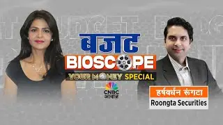 YOUR MONEY LIVE |बजट से ग्रोथ को कैसे मिलेगी रफ्तार? स्टार्टअप्स को मिलेगा कितना सपोर्ट?