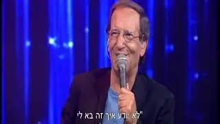 יגאל בשן ולהקת לייב - אל תגעו באהבה