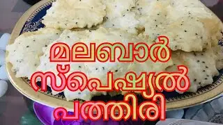 fried pathiri / malabar special  velichenna pathiri moms magic tips