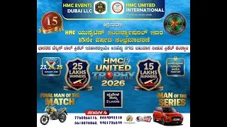 HMC UNITED TROPHY 2026 | DAY 1 | LIVE FROM GANDHI MAIDAN BRAMAVARA || PART 2