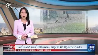 20260129 PTS ข่าวไต้หวัน (ภาษาไทย)公視泰語新聞