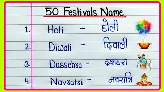 50 Festivals name in Hindi and English | 50 त्योहारों के नाम | Festival name | 50 Festivals of India