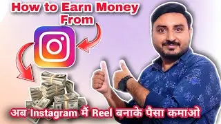 How to Earn money from Instagram | Instagram Reels Monetization In INDIA @VBIndian