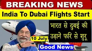 Good News India To Dubai Flights Starts|India To Dubai Flights Update,India To Dubai Flights Resumed
