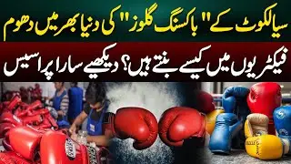 Sialkot Boxing Gloves Take the World by Storm | Azaad Digital Exclusive