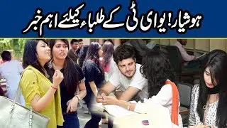 Alert! Big News For UET Students | Breaking News | Lahore News HD