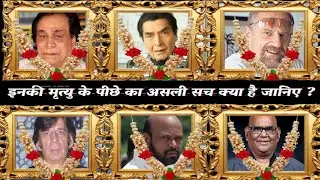 Bollywood Celebrities Who Died from 1970 to 2025#bollywood 