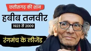 Biography of HABIB TANVIR |  Dictionary of Theature| Legend of Theature | Life Journey | AR live