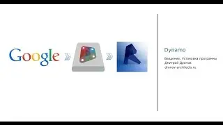 Intro. Install Dynamo for Revit