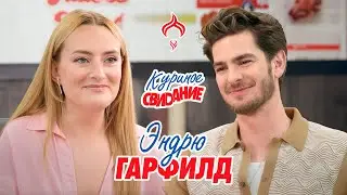 Эндрю Гарфилд | Куриное свидание | HotDub&rsquo;ыч | Andrew Garfield | Chicken Shop Date на русском