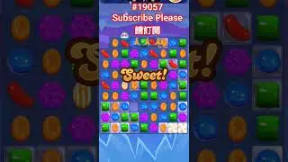 Candy Crush#19057糖果傳奇19057關 #CandyCrush #19057#糖果傳奇