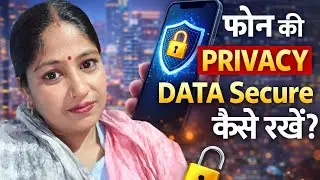 फोन की Privacy और Data Secure कैसे रखें? | Mobile Security Tips Hindi