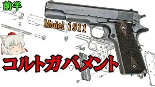 マンストッピングパワーを重視した傑作45口径オート