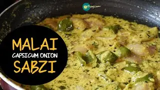 Malai Capsicum Onion Sabzi - A Gifty's Kitchen | Creamy  Sabzi