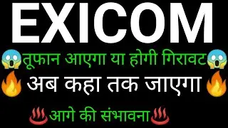 EXICOM Tele system share 🔥✅ | EXICOM Tele system share news today | EXICOM Tele system news