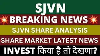 SJVN Share Latest News | SJVN Share News | SJVN Share Price NSE | SJVN Future Share Price