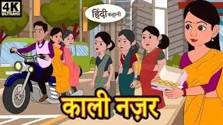Kali Nazar Ka Sach 😱 | Ek Dil Dehla Dene Wali Kahani