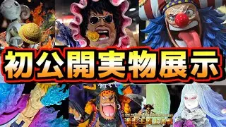 【彩色初公開‼︎ 実物先行展示‼︎ 造形王頂上決戦2025】ワンピース ONEPIECE 一番くじ ルフィ セニョール ピンク 新旧四皇 岩倉圭二 バギー バンダイナムコ マルコ キャロット バギー