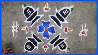 Shivling Rangoli !! 16 Somvar Vrat Rangoli !! Shivling Rangoli !! 8&times;8 !! Somvar Vrat Rangoli !!#Shiv