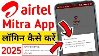 Airtel Mitra App Login Nahi Ho Raha Hai ? Airtel Mitra App Login Problem Retailer First Time Login