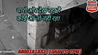 196 Chori/Theft Stopped By Suraksha Security Live Monitoring Team | Hari Nagar, Delhi