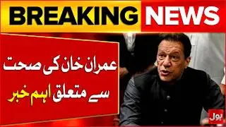 Imran Khan Health Updates | Supreme Court Big Order Issued | Breaking News