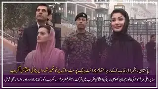 CM Maryam Nawaz attended the inauguration ceremony of the newly constructed arena at Wagah Border